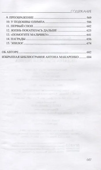 Педагогическая поэма - фото 4