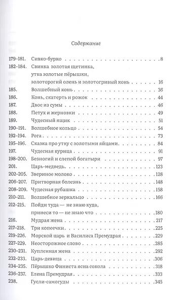 Русские народные сказки. Полное собрание в трех томах (комплект из 3 книг) - фото 6