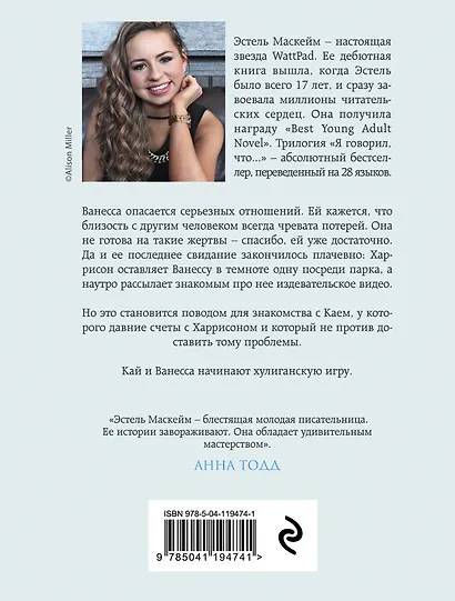 Темная сторона Кая - фото 2