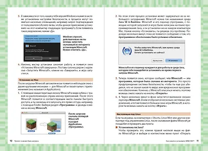 Первые шаги в мире Minecraft. Неофициальное руководство для игроков - фото 8