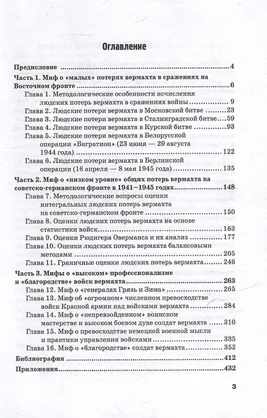 Вермахт на Восточном фронте. Разрушение мифов - фото 3