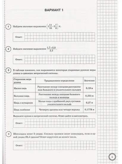 Математика. Всероссийская проверочная работа. 7 класс. Типовые задания. 10 вариантов заданий - фото 3