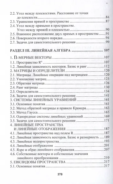 Математика для самостоятельного изучения. Векторная алгебра. Аналитическая геометрия. Линейная алгебра - фото 4