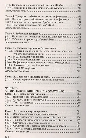 Информатика:учебник - фото 4