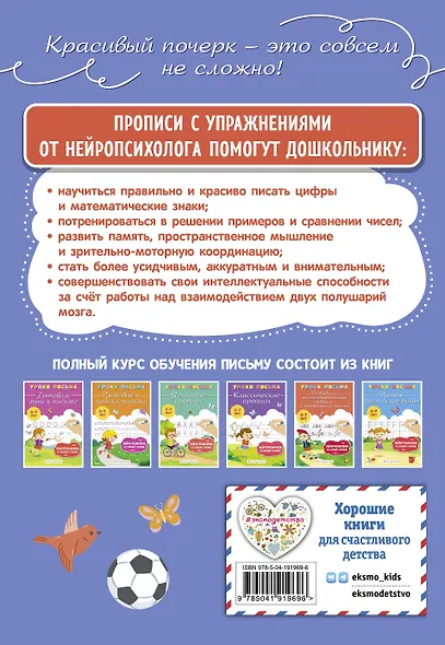 Математические прописи - фото 2