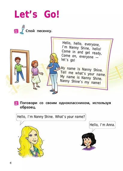 Английский язык. 2 класс. Учебник. В 2-х частях. Часть 1 - фото 3