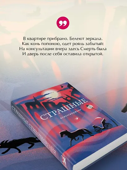 Страшные стихотворения - фото 7