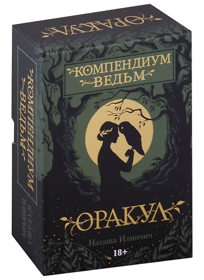 Оракул Компендиум Ведьм (60 карт и книга) - фото 1