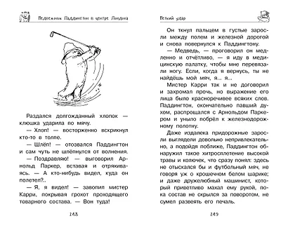 Медвежонок Паддингтон. И снова захватывающие приключения - фото 7