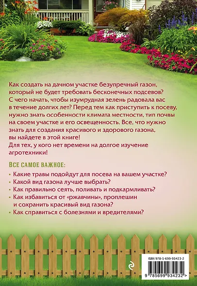 Секреты идеального газона - фото 2