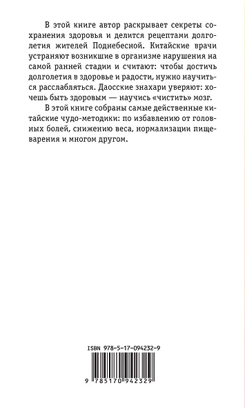 Китайцы помогут от всех болезней - фото 2