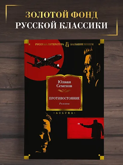 Противостояние. Романы - фото 4