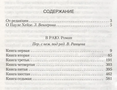 В раю (ЗЛАр) Хейзе - фото 2