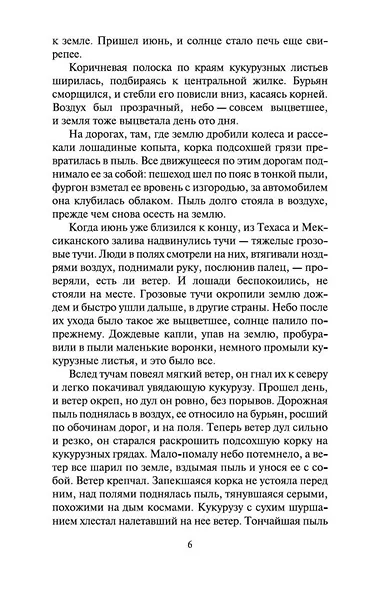 Гроздья гнева - фото 10