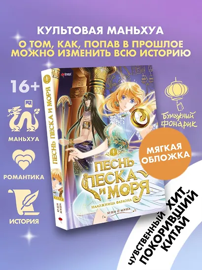 Песнь песка и моря: наложница фараона. Том 1. Маньхуа - фото 3