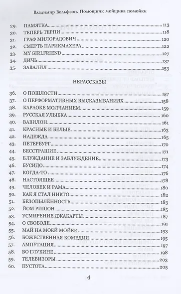 Помощник мойщика помойки. Сборник рассказов - фото 3