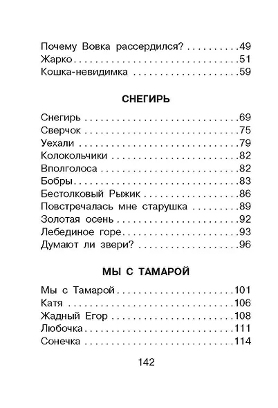 Стихи и сказки для детей - фото 5