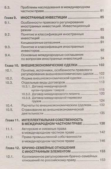 Международное частное право: Учеб. пособие. - 5-е изд. - фото 4