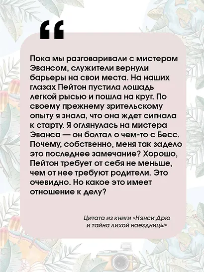 Нэнси Дрю и тайна лихой наездницы - фото 7