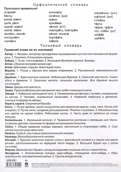 Учебный плакат. Словарные слова. 1 класс. (Формат А4, бумага мелов 250) - фото 2