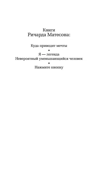 Я — легенда. Невероятный уменьшающийся человек - фото 5