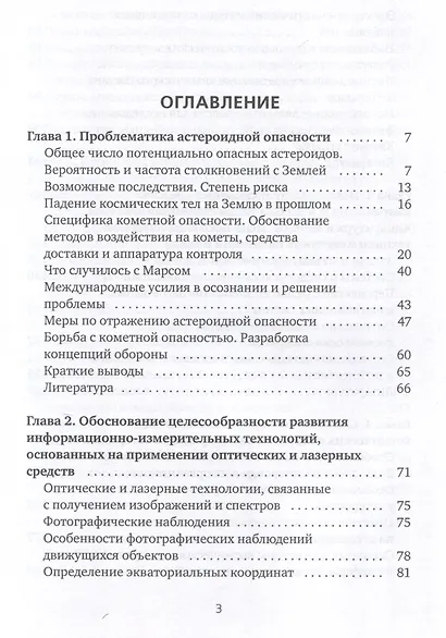 Астероидная опасность. Проблемы и задачи космонавтики - фото 3