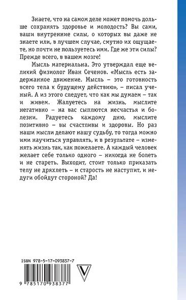 Мозг от всех болезней - фото 2