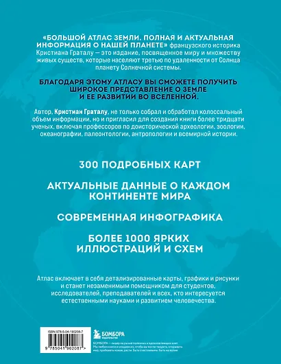 Большой атлас Земли. Полная и актуальная информация о нашей планете - фото 2