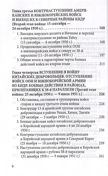 Корейская война. Под флагом товарища Ким Ир Сена - фото 4