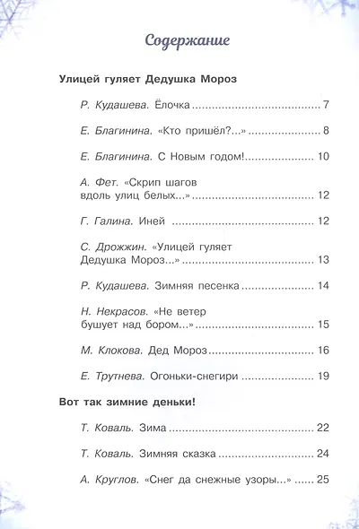 С новым годом! Стихи и сказки для детей - фото 2