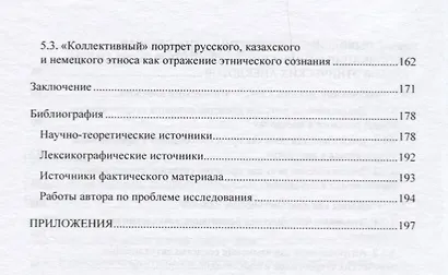 Этнические стереотипы сквозь призму языка. Монография - фото 4