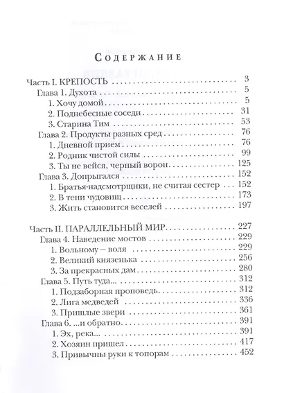 Мертвый разлив. Книга 1 - фото 2