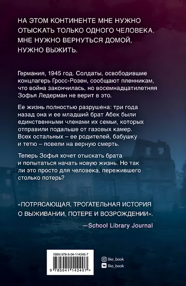Их повели налево - фото 2