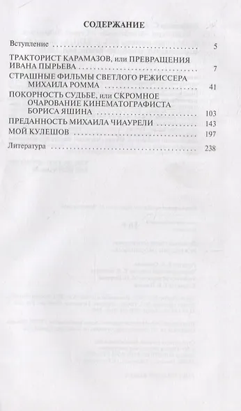 Режиссеры "Мосфильма" - фото 6