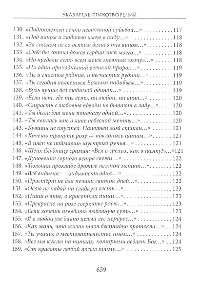 Караван вечности: 13 веков поэзии исламского мистицизма в переводах и переложениях Юрия Ключникова - фото 8
