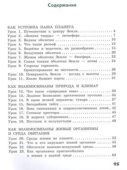 Окружающий мир. 3 класс. Рабочая тетрадь к учебнику В.А Самковой, Н.И. Романовой "Окружающий мир". В 2-х частях. Часть 1 - фото 2