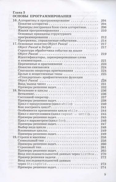 Информатика. 10 класс. Углубленный уровень. Учебник - фото 4