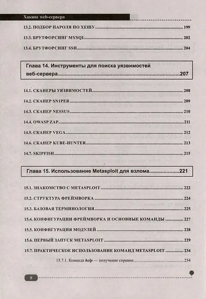 Хакинг web-сервера - фото 7