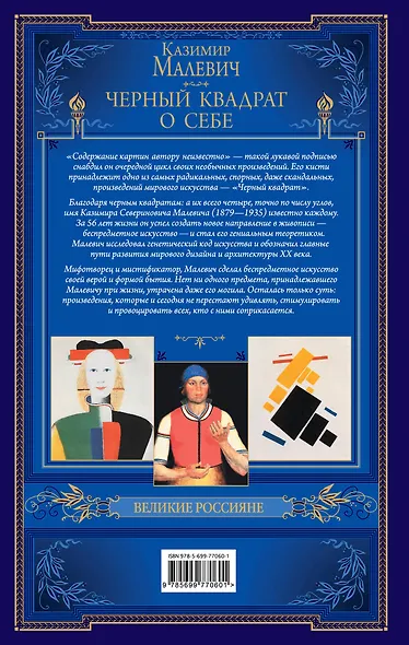 Черный квадрат. О себе - фото 2