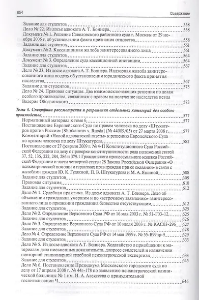 Неисковые производства в гражданском процессе: учебное пособие - фото 6