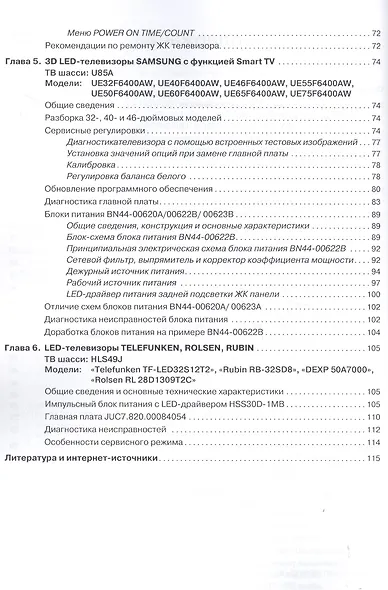 Ремонт. Выпуск № 149. LED-Телевизоры, BBK, LG, Mystery, Haier, Panasonic, Telefunken. Диагностика и ремонт - фото 3