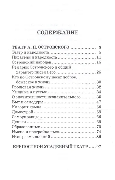 Театр А. Н. Островского. Крепостной усадебный театр. Учебное пособие - фото 2
