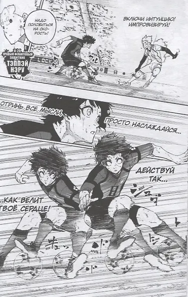 Манга BLUE LOCK: Синяя тюрьма Книга 9. Канэсиро Мунэюки - фото 8