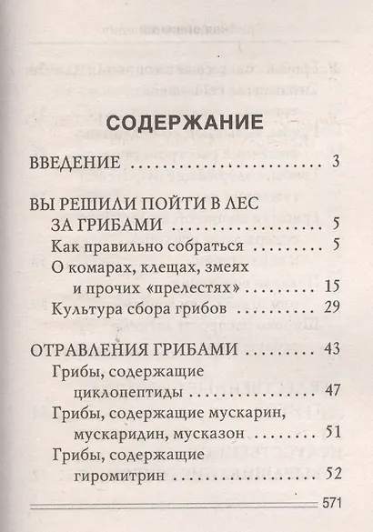 Ваш домашний урожайник. Грибная энциклопедия - фото 2