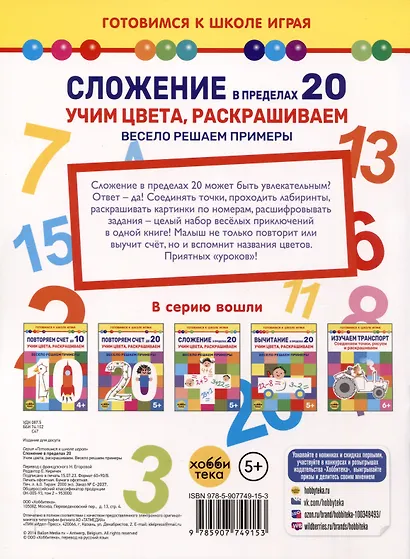 Сложение в пределах 20. Учим цвета, раскрашиваем. Весело решаем примеры - фото 2