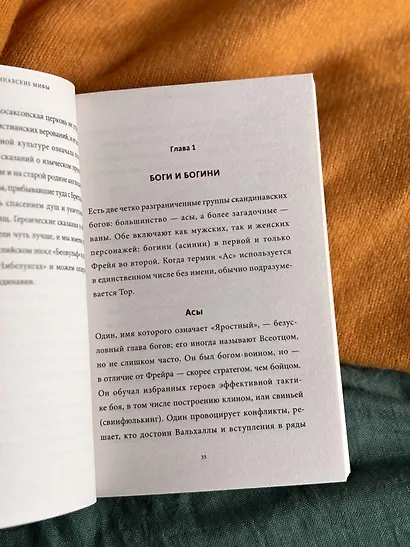 Скандинавские мифы. От Тора и Локи до Толкина и «Игры престолов». Покетбук - фото 11