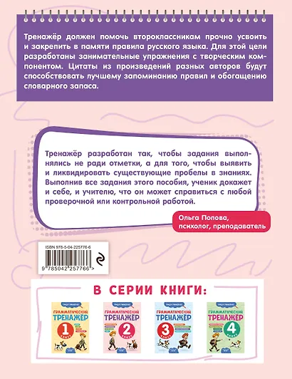 Грамматический тренажёр. 2 класс - фото 2