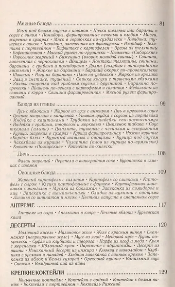 Лучшие рецепты праздничного стола (мКЧ) Румановская - фото 4