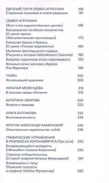 Архаисты-новаторы. Современные художники классической традиции - фото 3