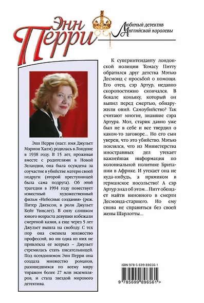 Врата изменников - фото 2